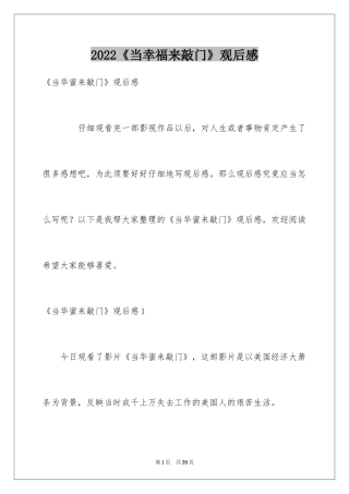 2024《当幸福来敲门》观后感_32
