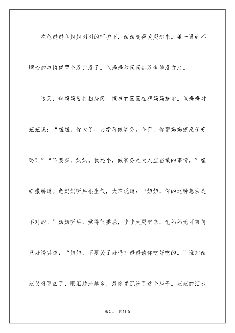 2024以眼泪为话题的作文_6_第2页