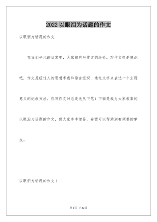 2024以眼泪为话题的作文_6