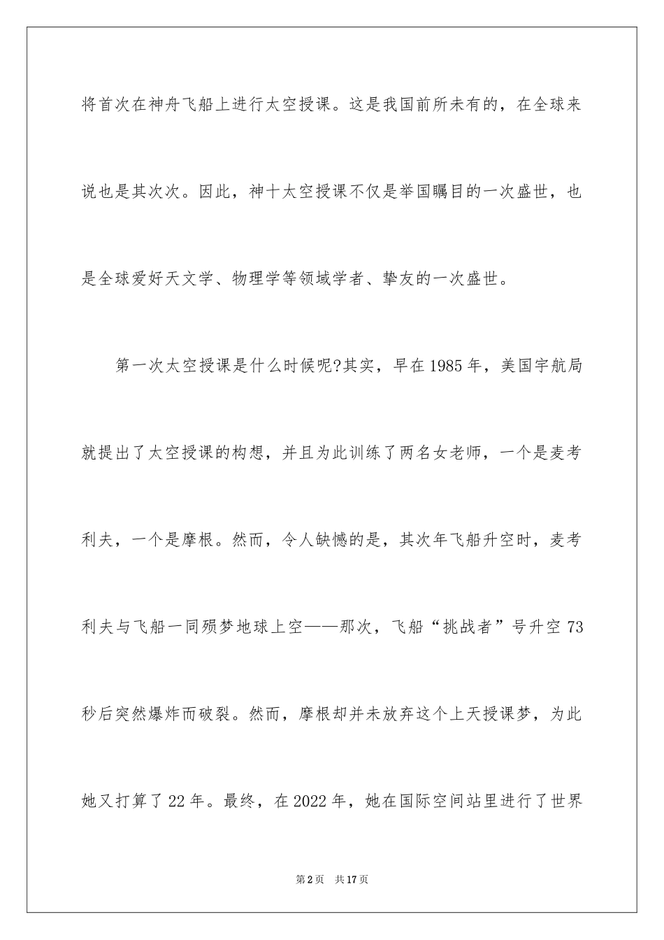 2024中国梦畅想飞天梦征文_第2页