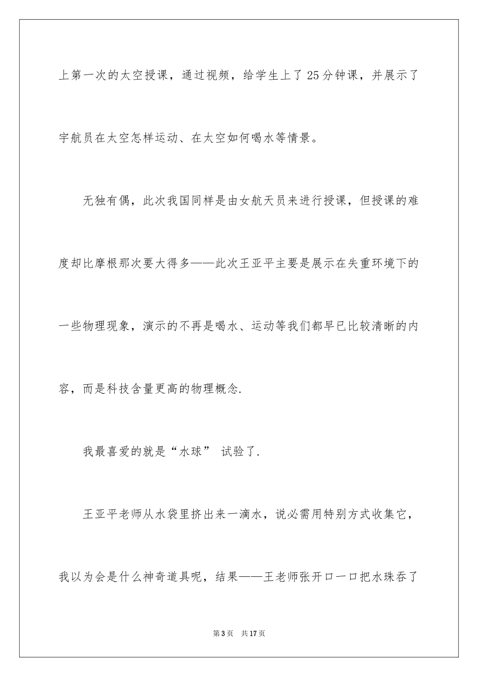 2024中国梦畅想飞天梦征文_第3页