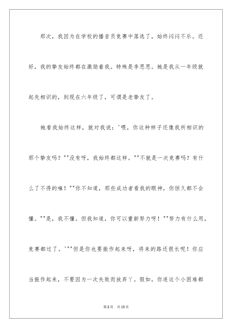 2024什么是友情作文_8_第2页