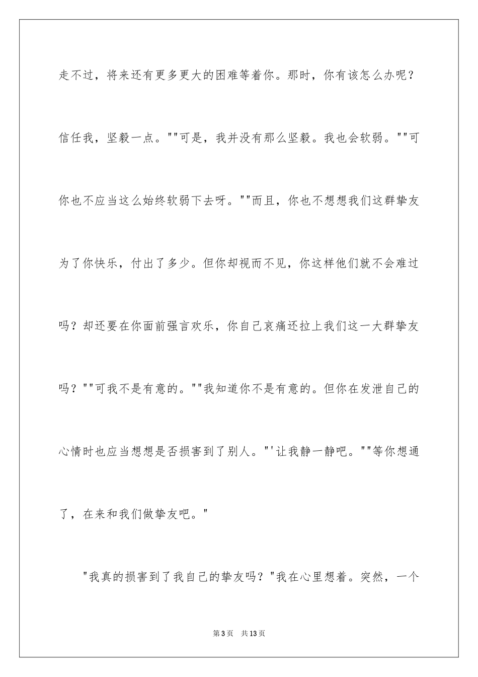2024什么是友情作文_8_第3页