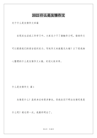 2024什么是友情作文_8