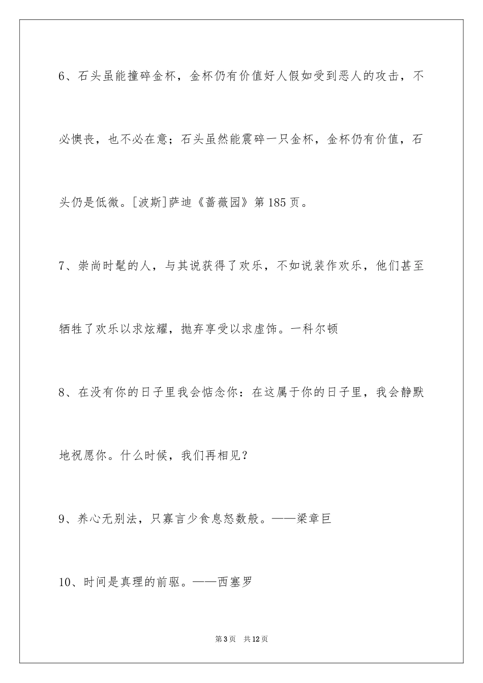 2024人生感悟格言_38_第3页