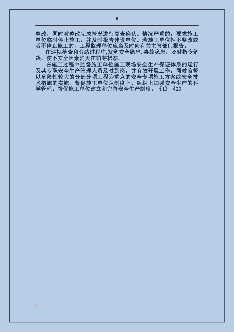 2017年11月工程安全监理工作总结_第2页