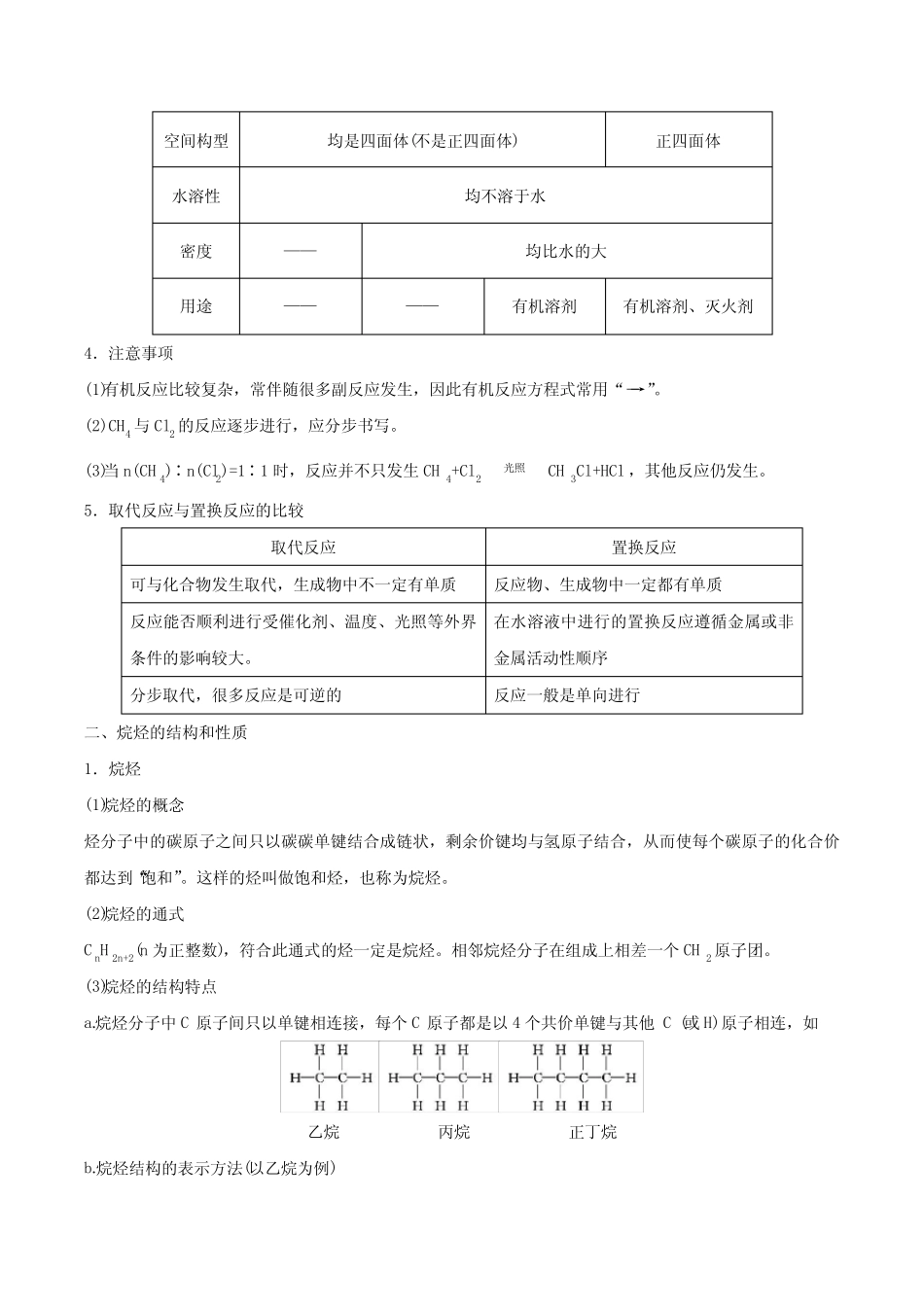 常见烃的结构与性质2022年高考化学一轮复习过考点(解析版)_第3页
