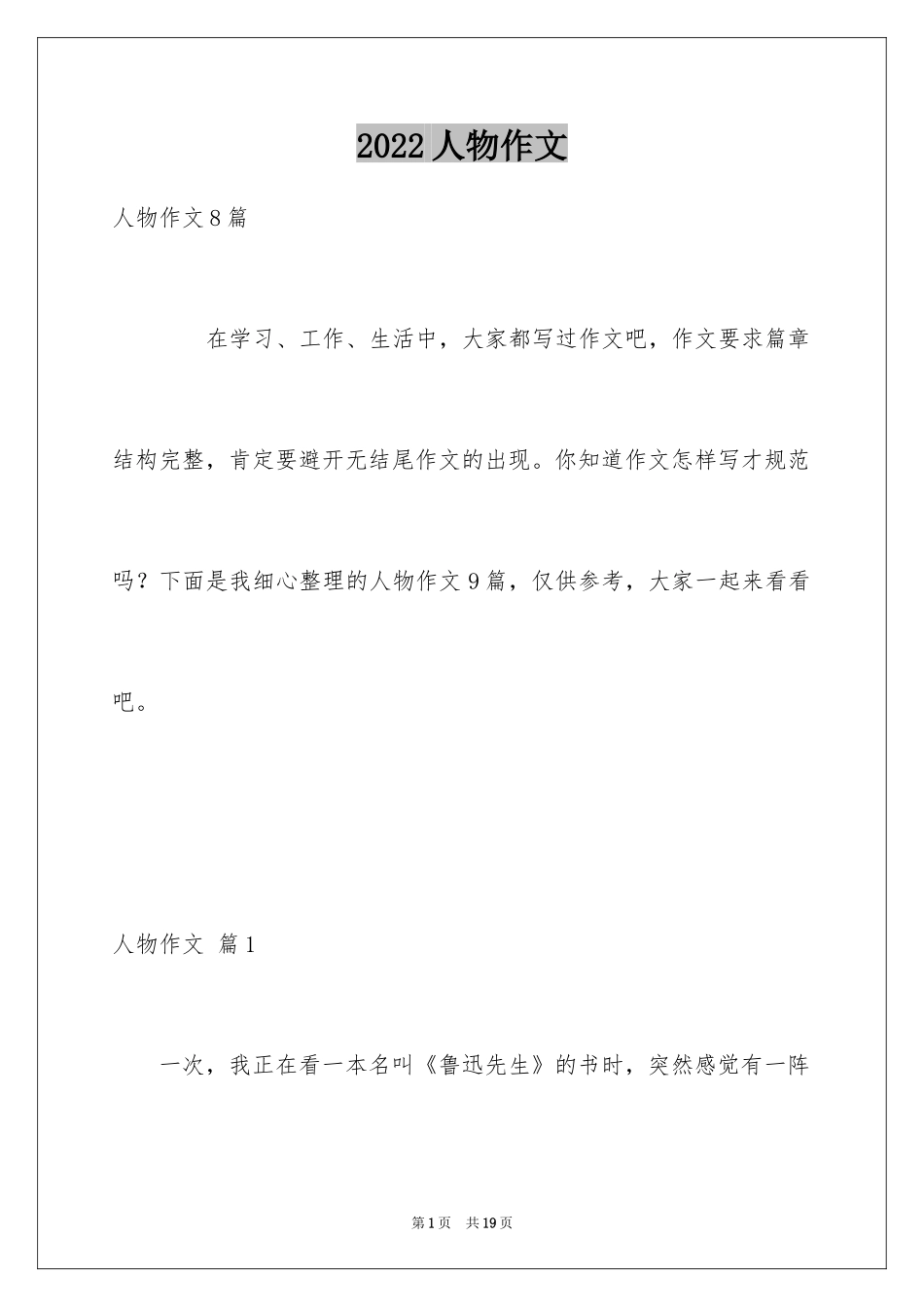 2024人物作文_6_第1页