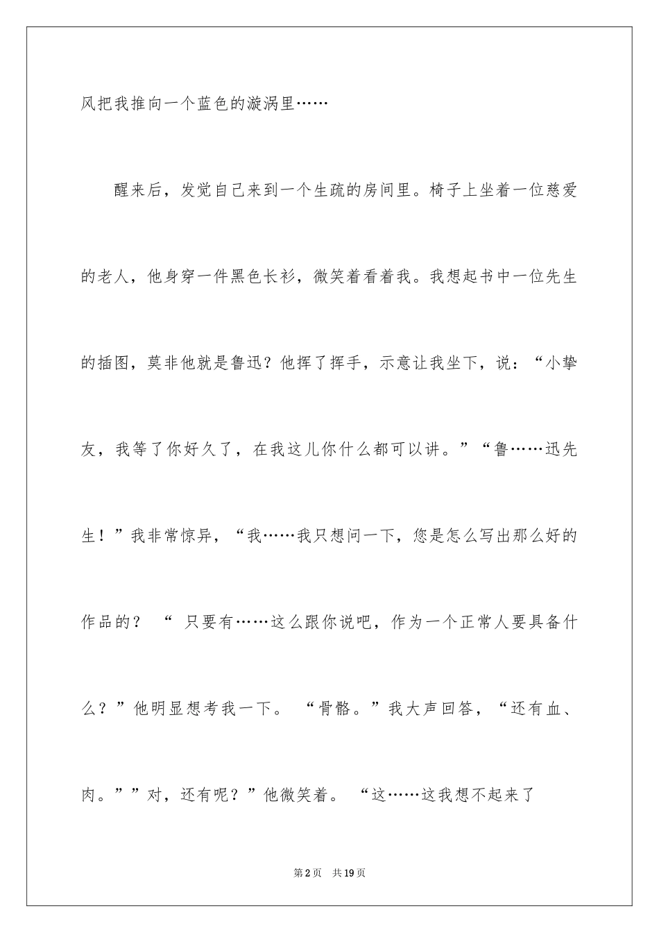 2024人物作文_6_第2页