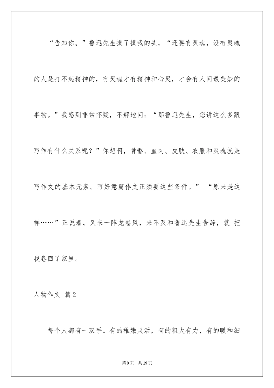 2024人物作文_6_第3页