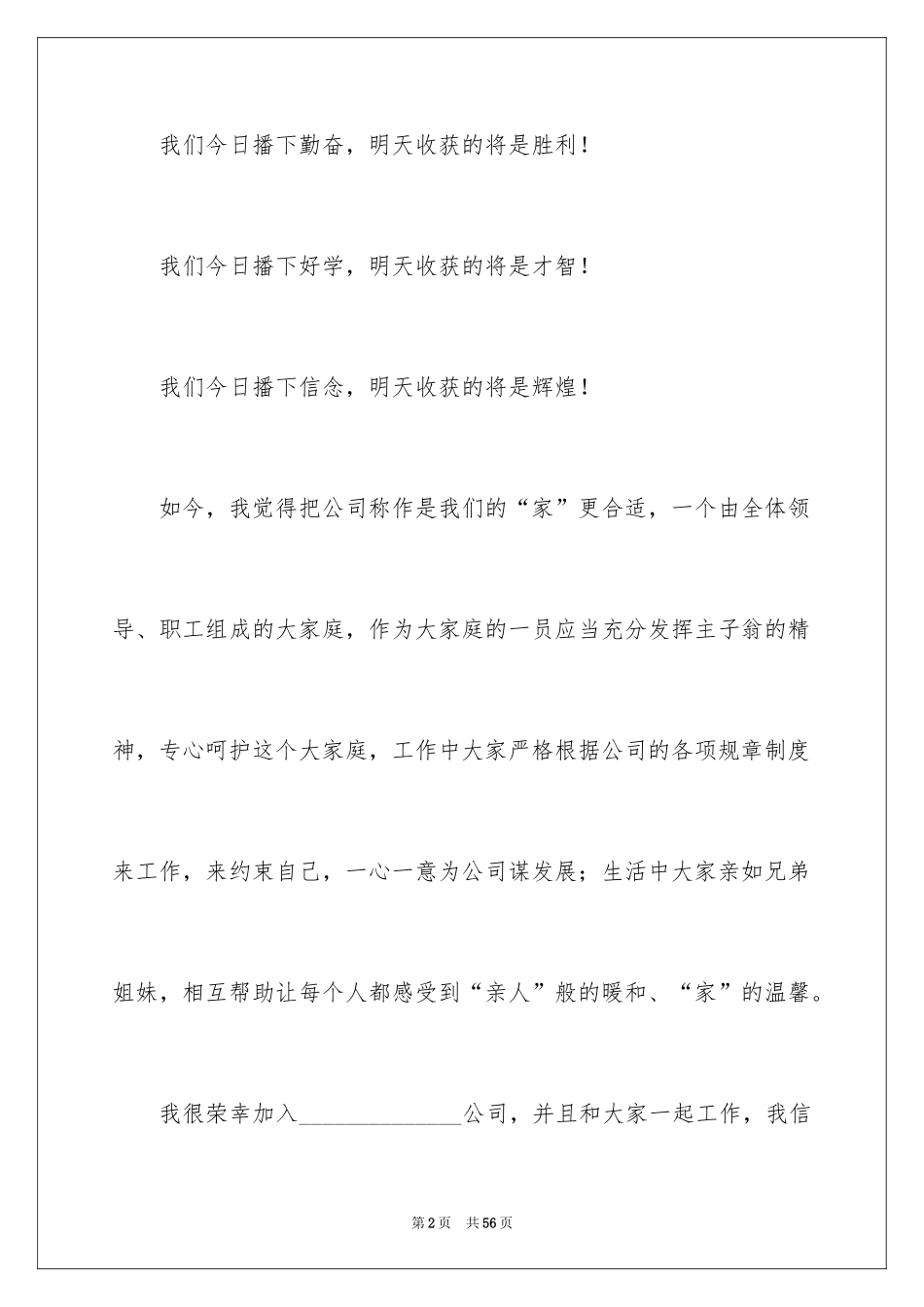 2024优秀员工演讲稿_1971_第2页