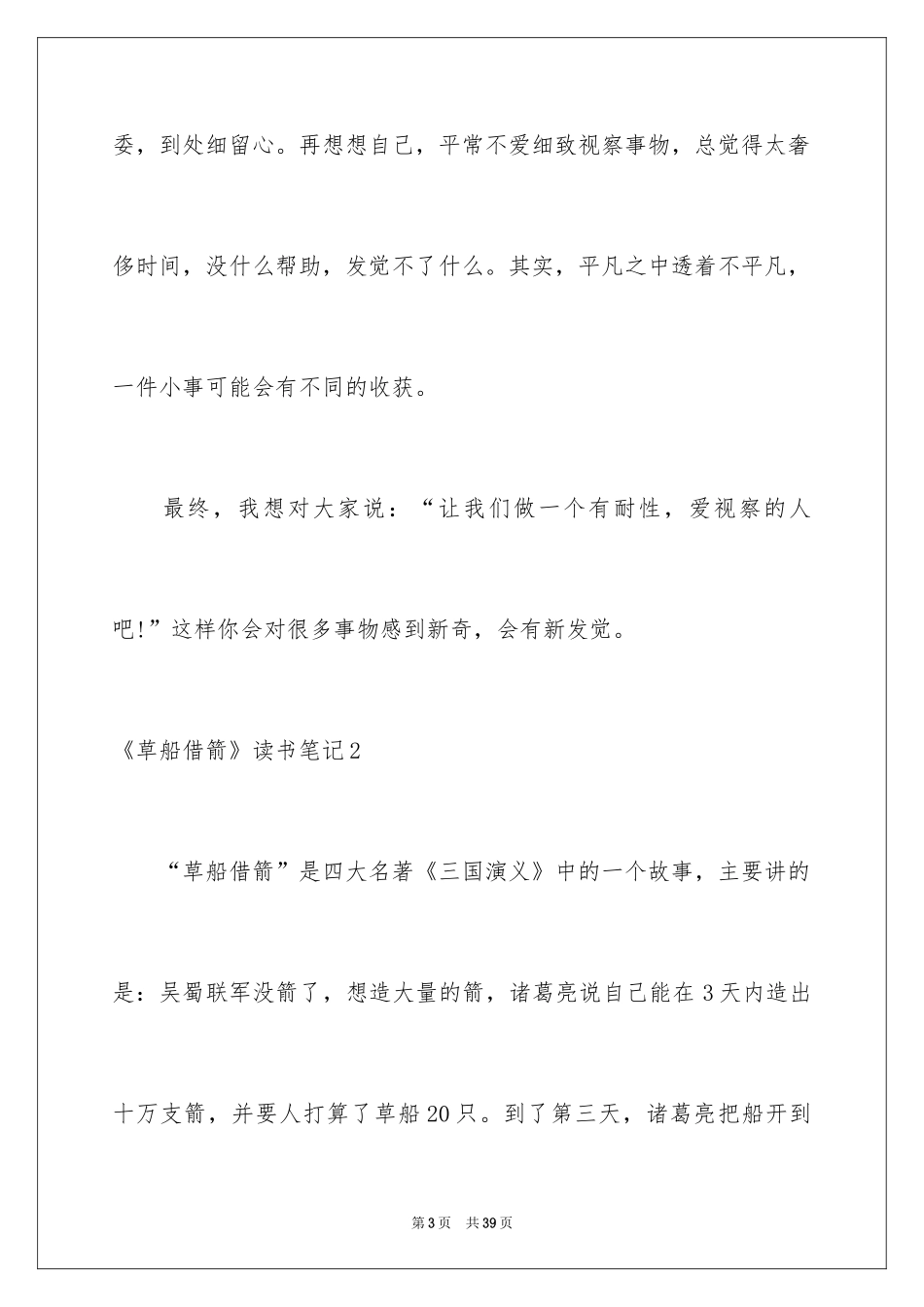 2024《草船借箭》读书笔记_8_第3页