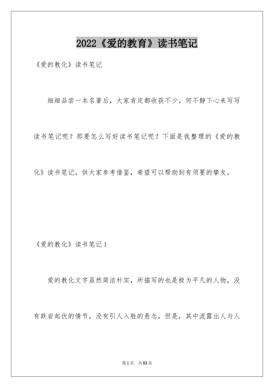 2024《爱的教育》读书笔记_3_第1页