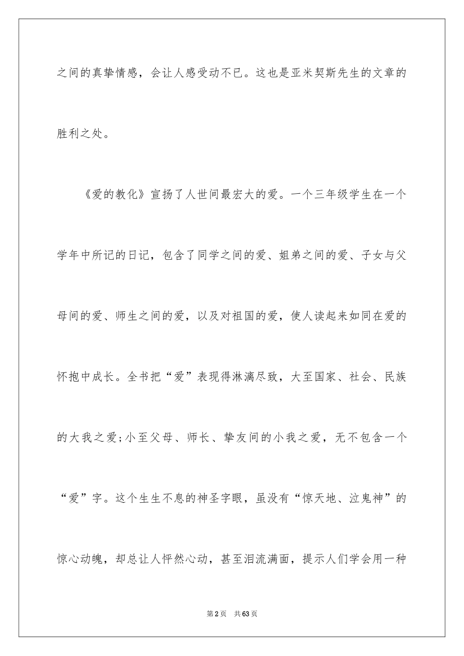 2024《爱的教育》读书笔记_3_第2页