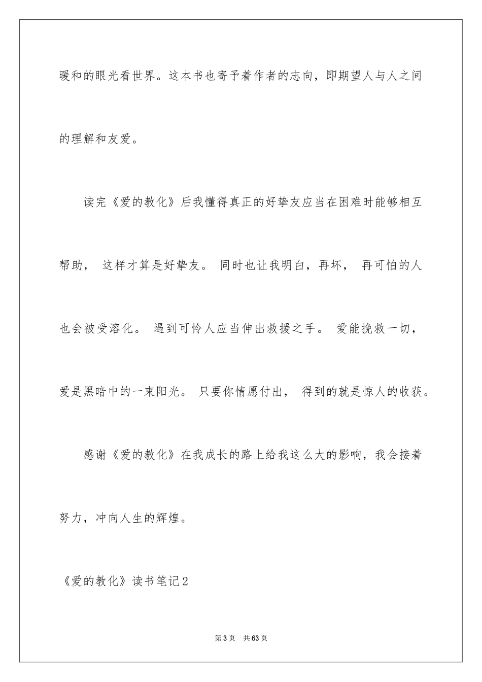 2024《爱的教育》读书笔记_3_第3页