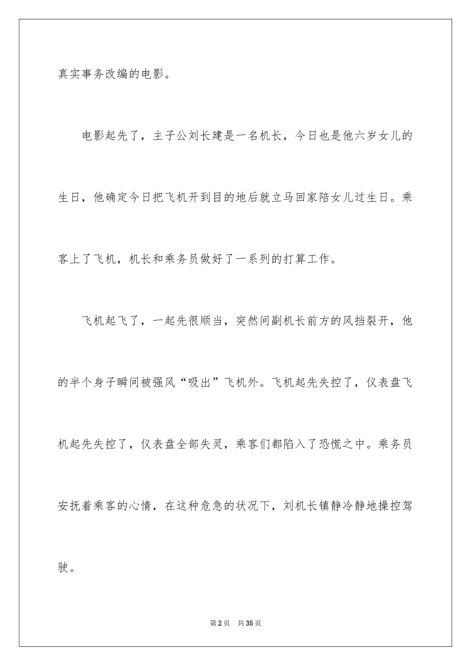 2024《中国机长》观后感_37_第2页