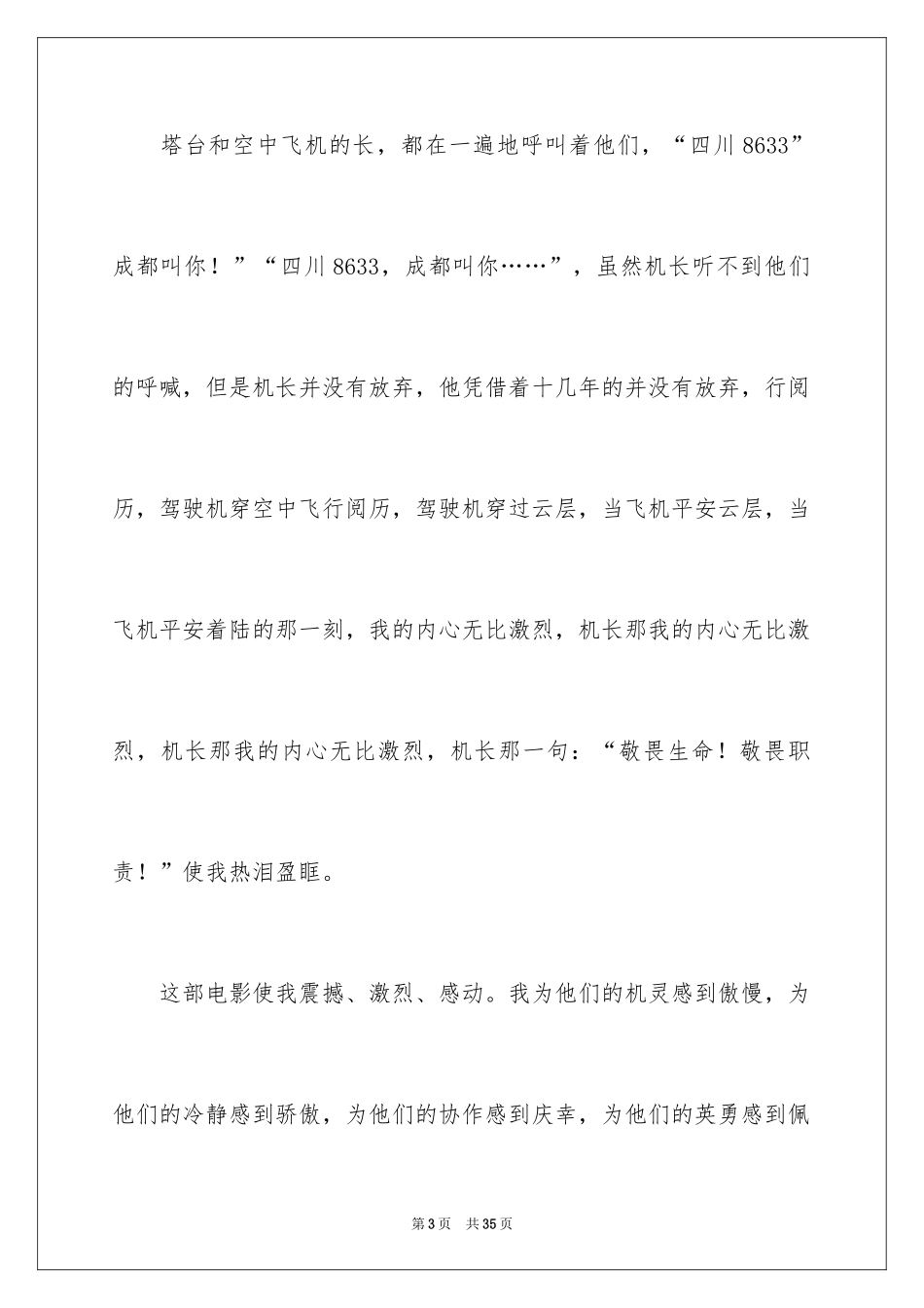 2024《中国机长》观后感_37_第3页