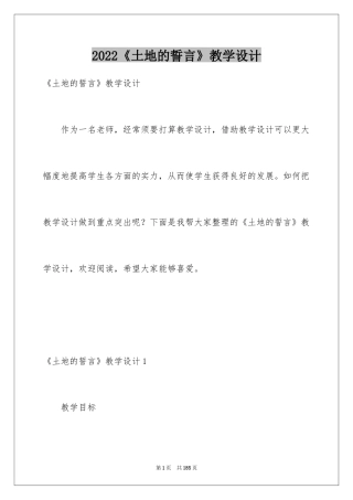 2024《土地的誓言》教学设计