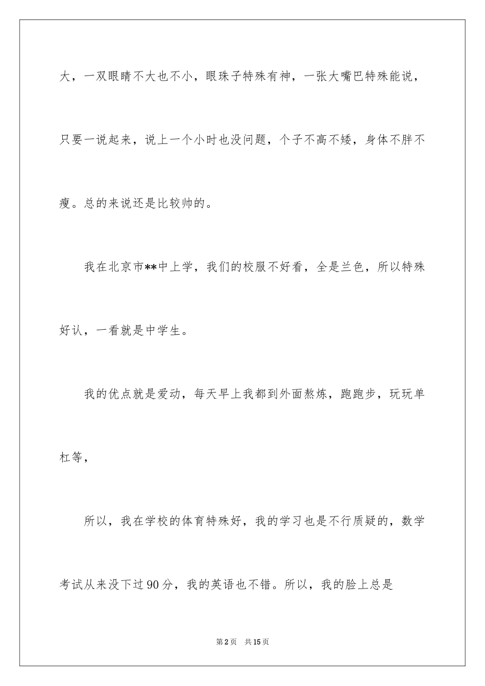 2024一分钟个性自我介绍_11_第2页