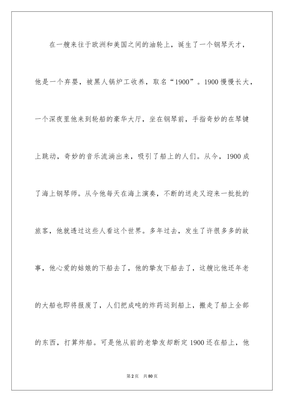 2024《海上钢琴师》观后感_20_第2页