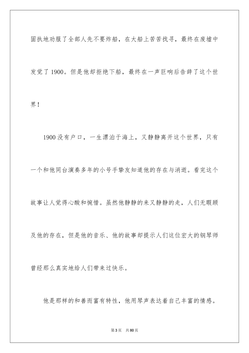 2024《海上钢琴师》观后感_20_第3页