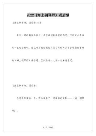 2024《海上钢琴师》观后感_20