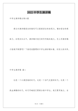 2024中学生演讲稿_1609