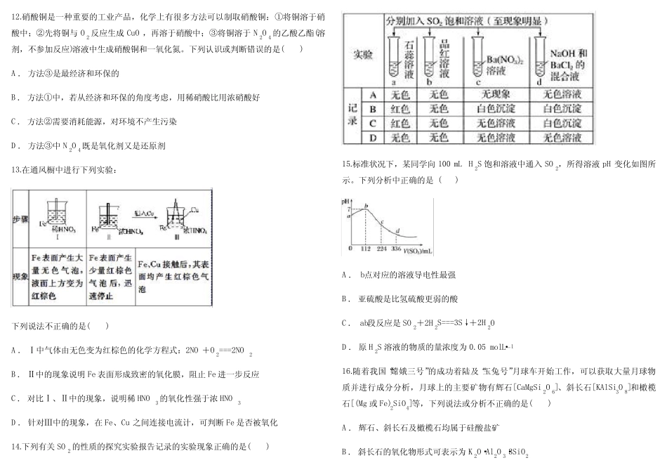 全国高考化学一轮专题集训《非金属及其化合物》测试 含答案及详解_百度..._第3页