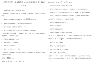全国高考化学一轮专题集训《非金属及其化合物》测试 含答案及详解_百度...