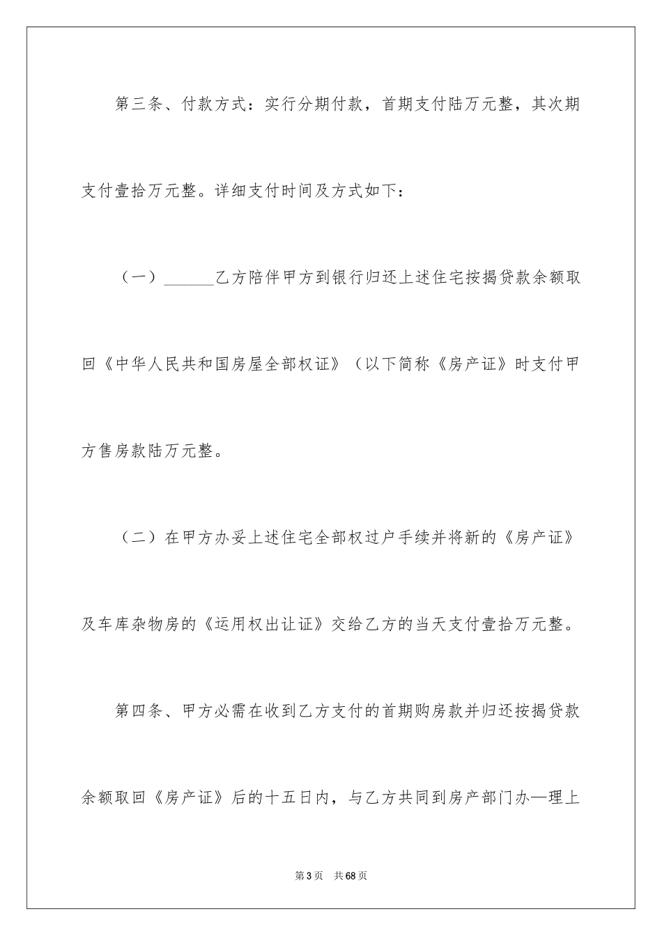 2024买房合同_135_第3页