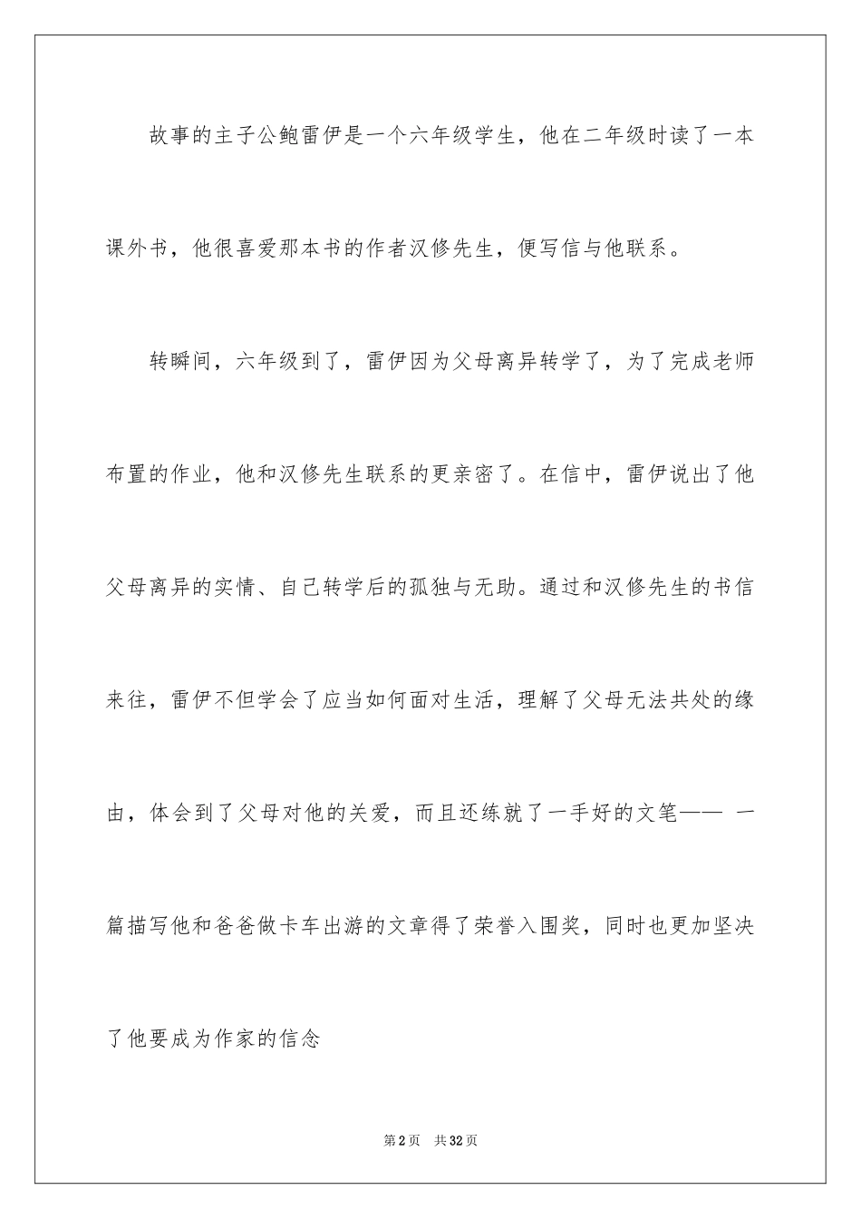 2024《亲爱的汉修先生》读后感_15_第2页