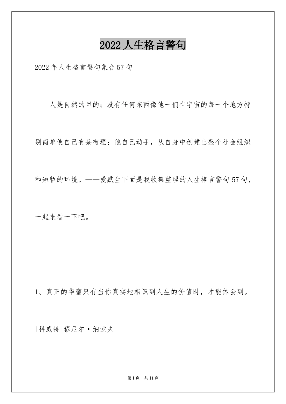 2024人生格言警句_139_第1页