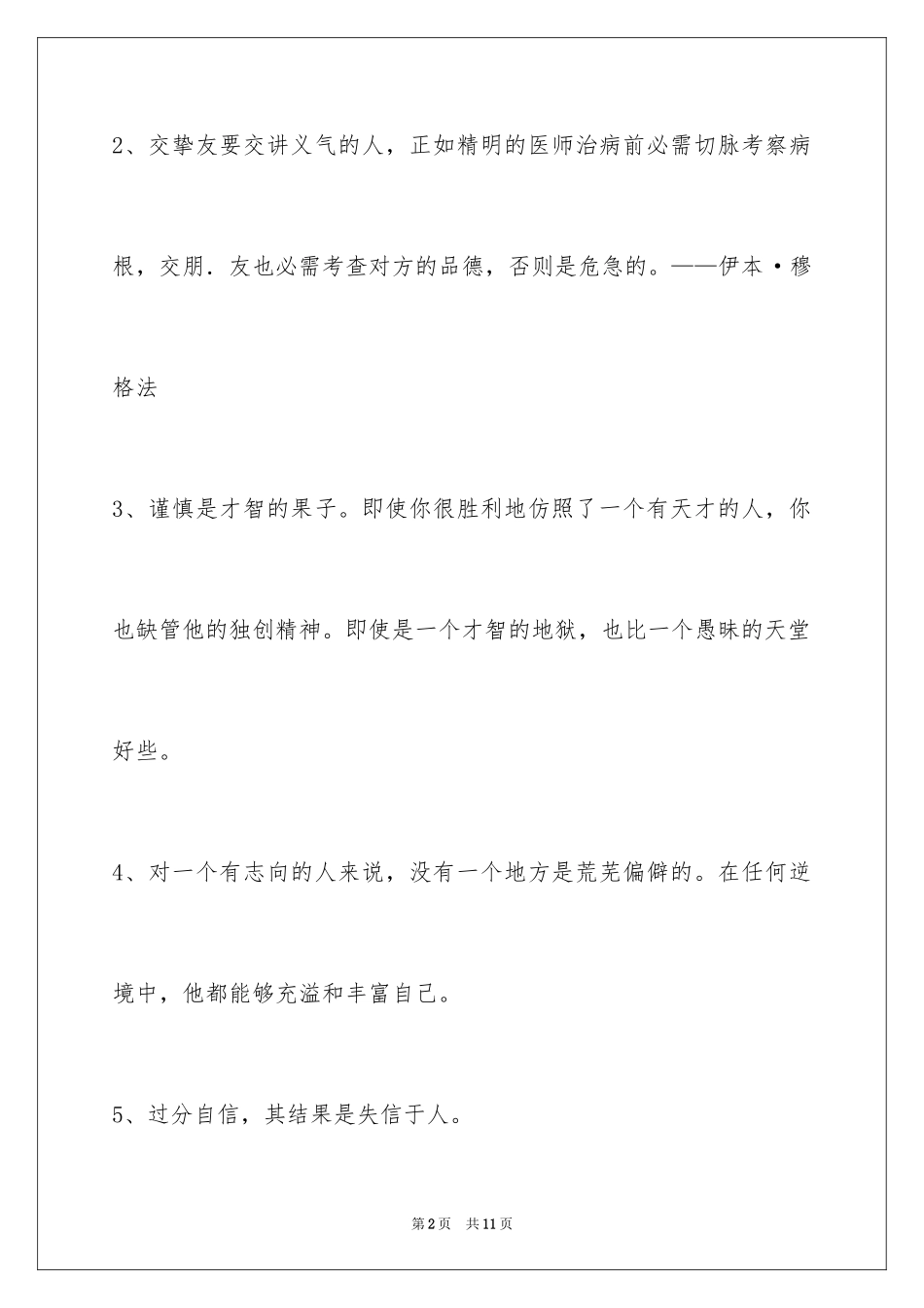 2024人生格言警句_139_第2页