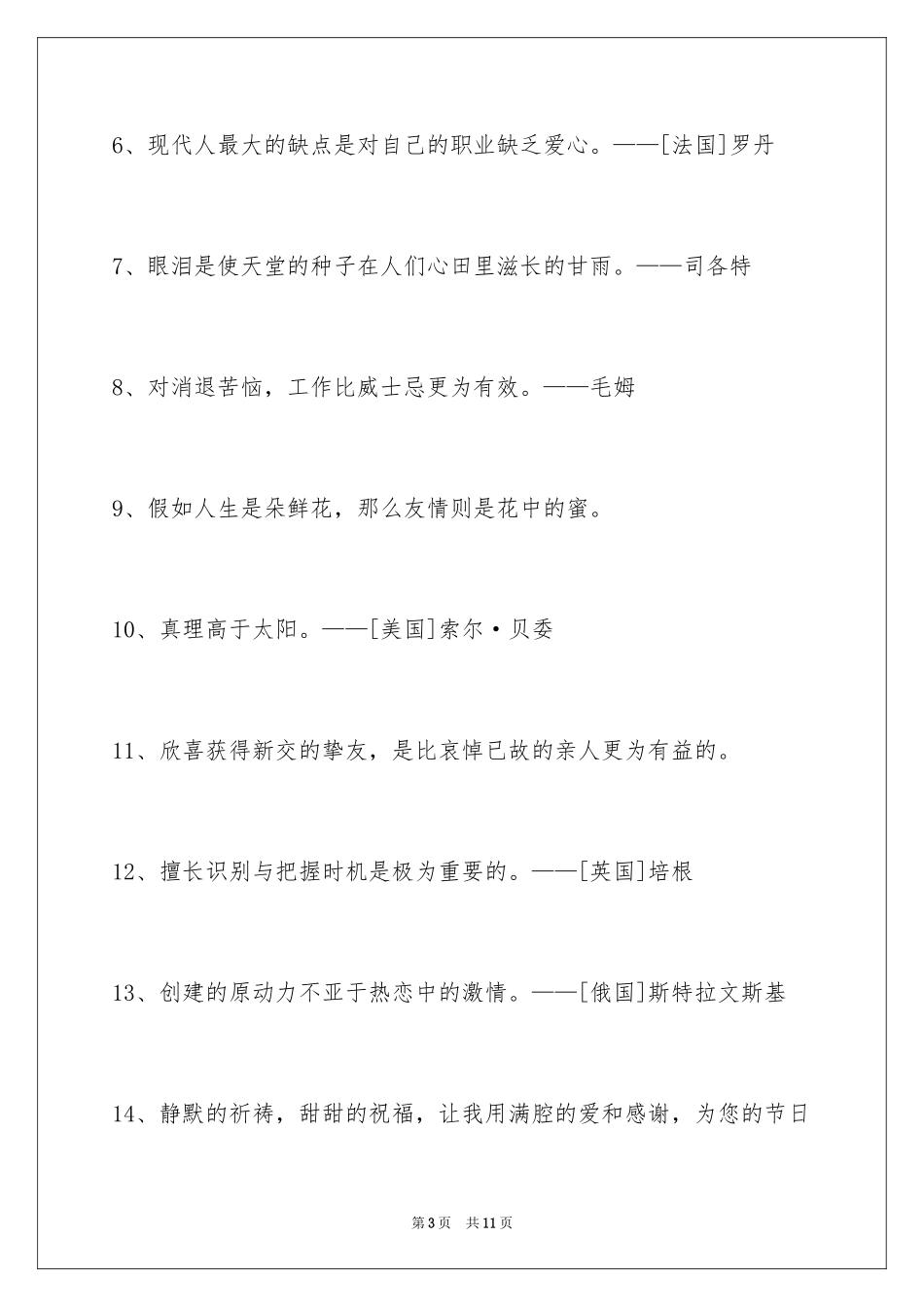 2024人生格言警句_139_第3页