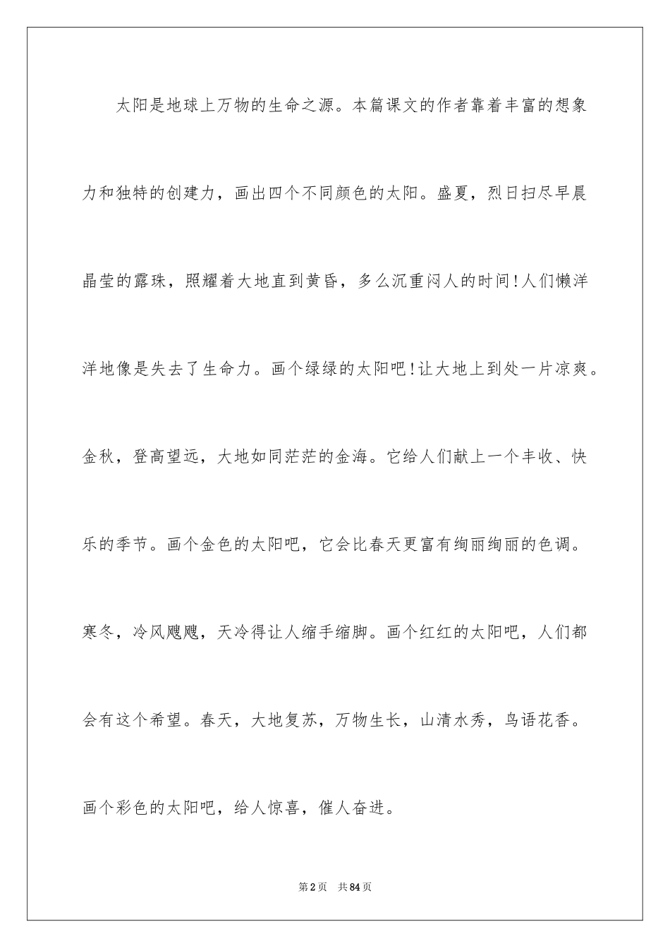 2024《太阳》第一课时教学设计_第2页