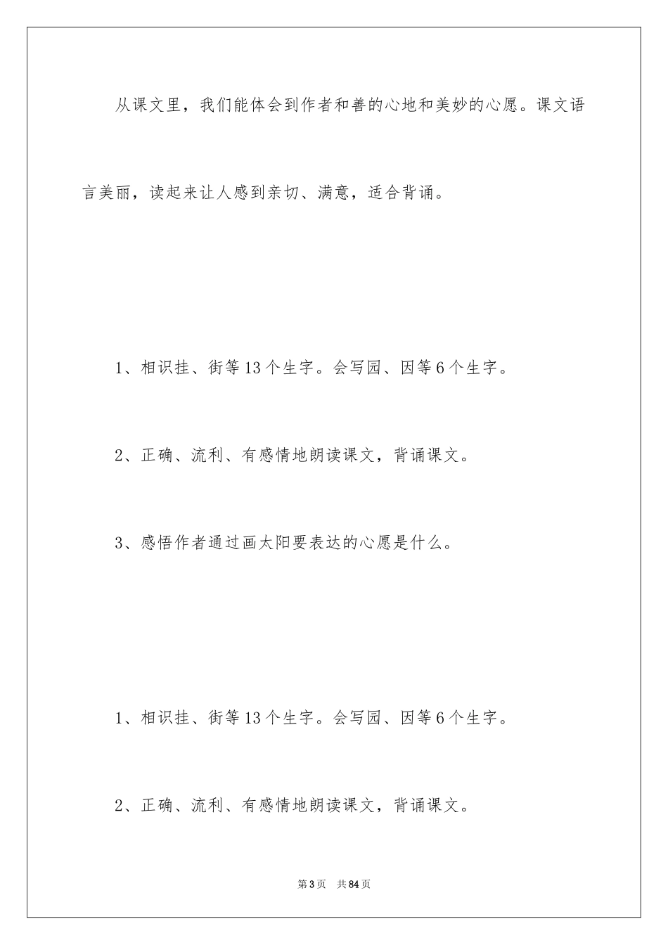 2024《太阳》第一课时教学设计_第3页