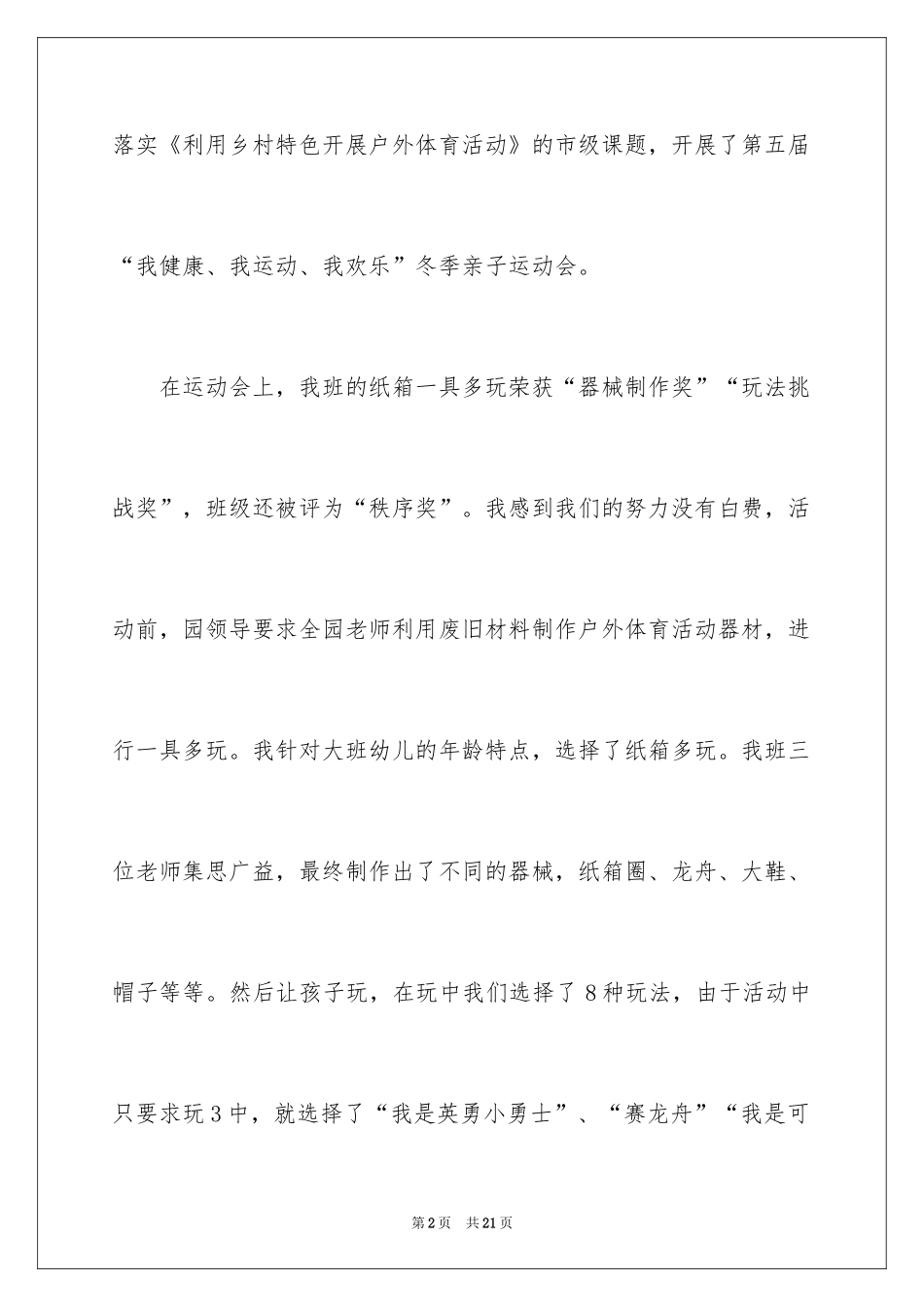 2024亲子运动会的活动总结_第2页