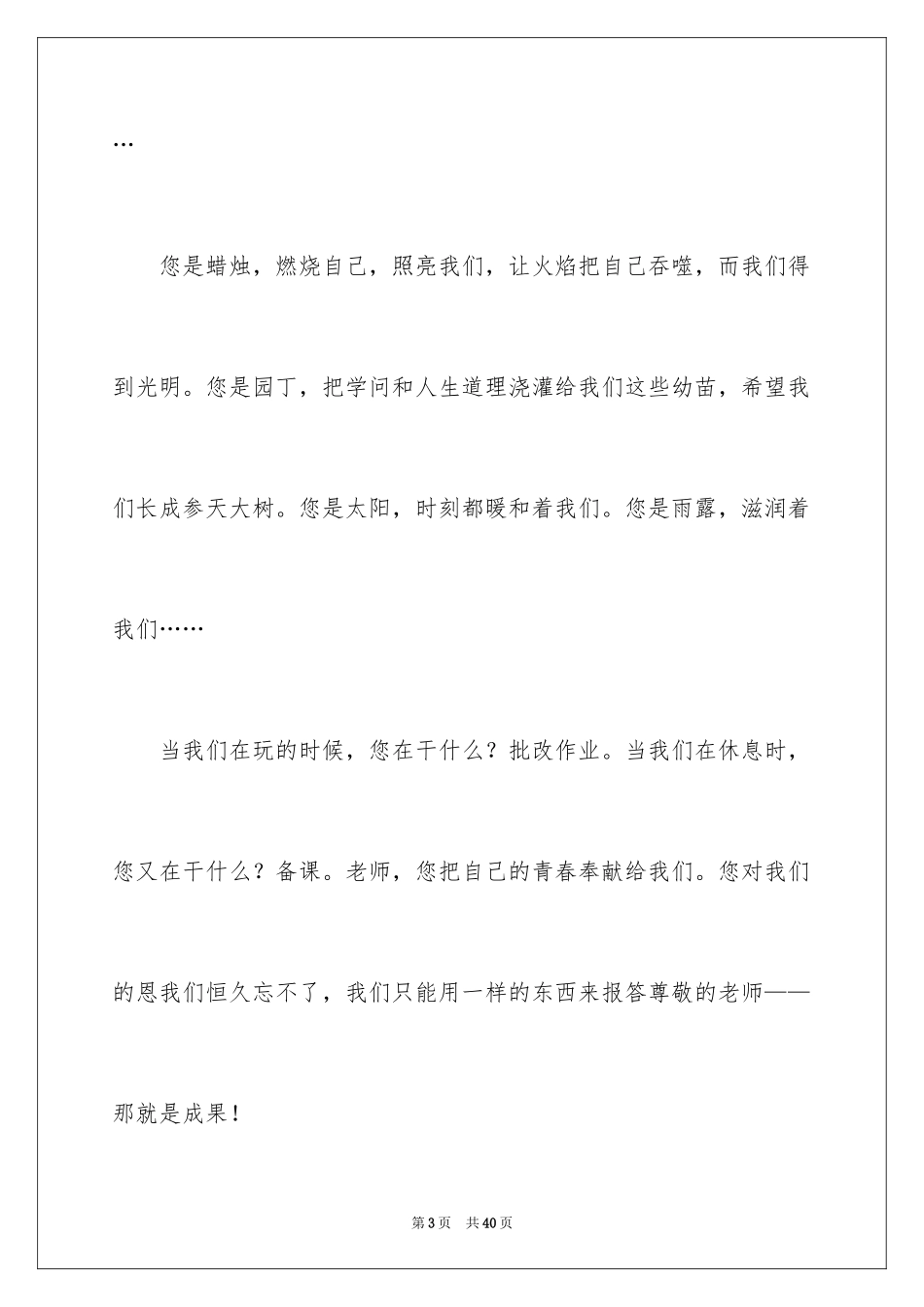 2024以感谢为话题的作文_1_第3页