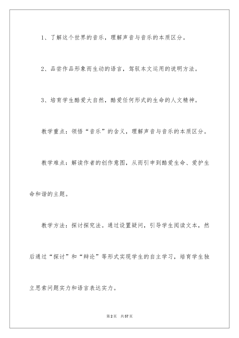 2024《这个世界的音乐》教案_第2页
