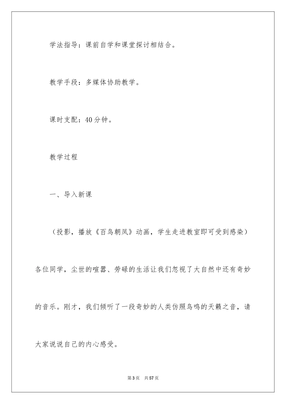 2024《这个世界的音乐》教案_第3页