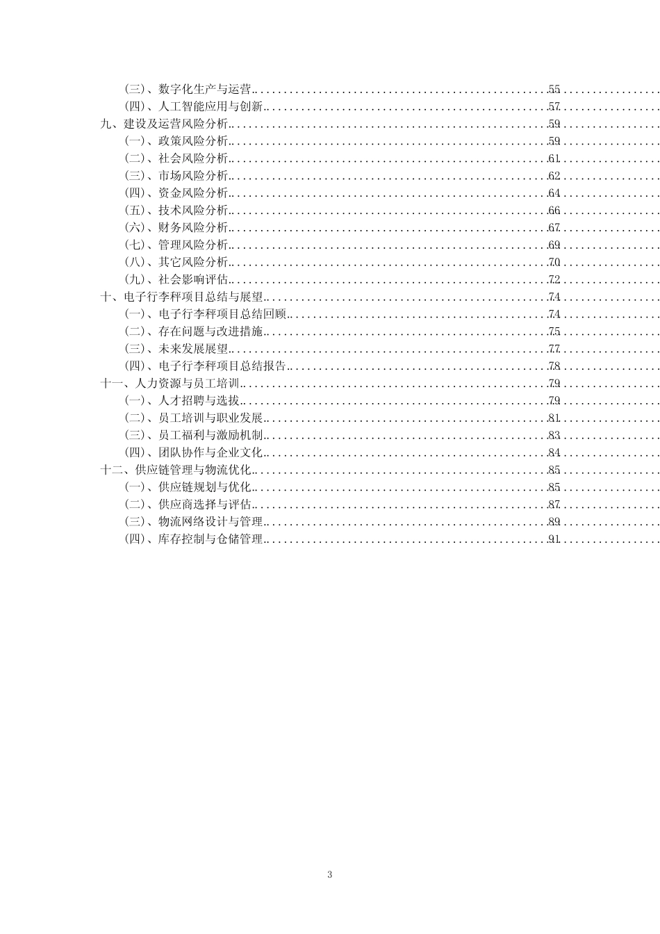 2023年电子行李秤项目可行性评估方案_第3页