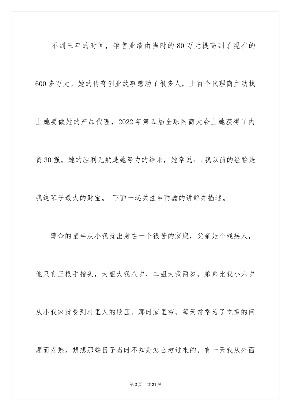 202480后女孩的创业经_第2页