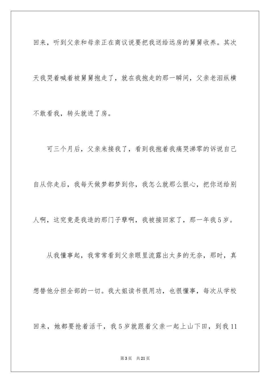 202480后女孩的创业经_第3页