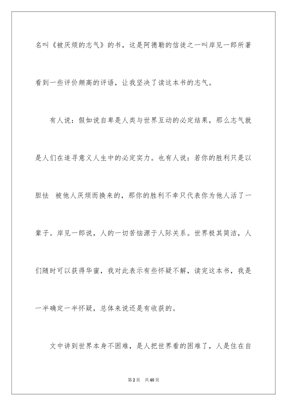 2024《被讨厌的勇气》读后感_1_第2页