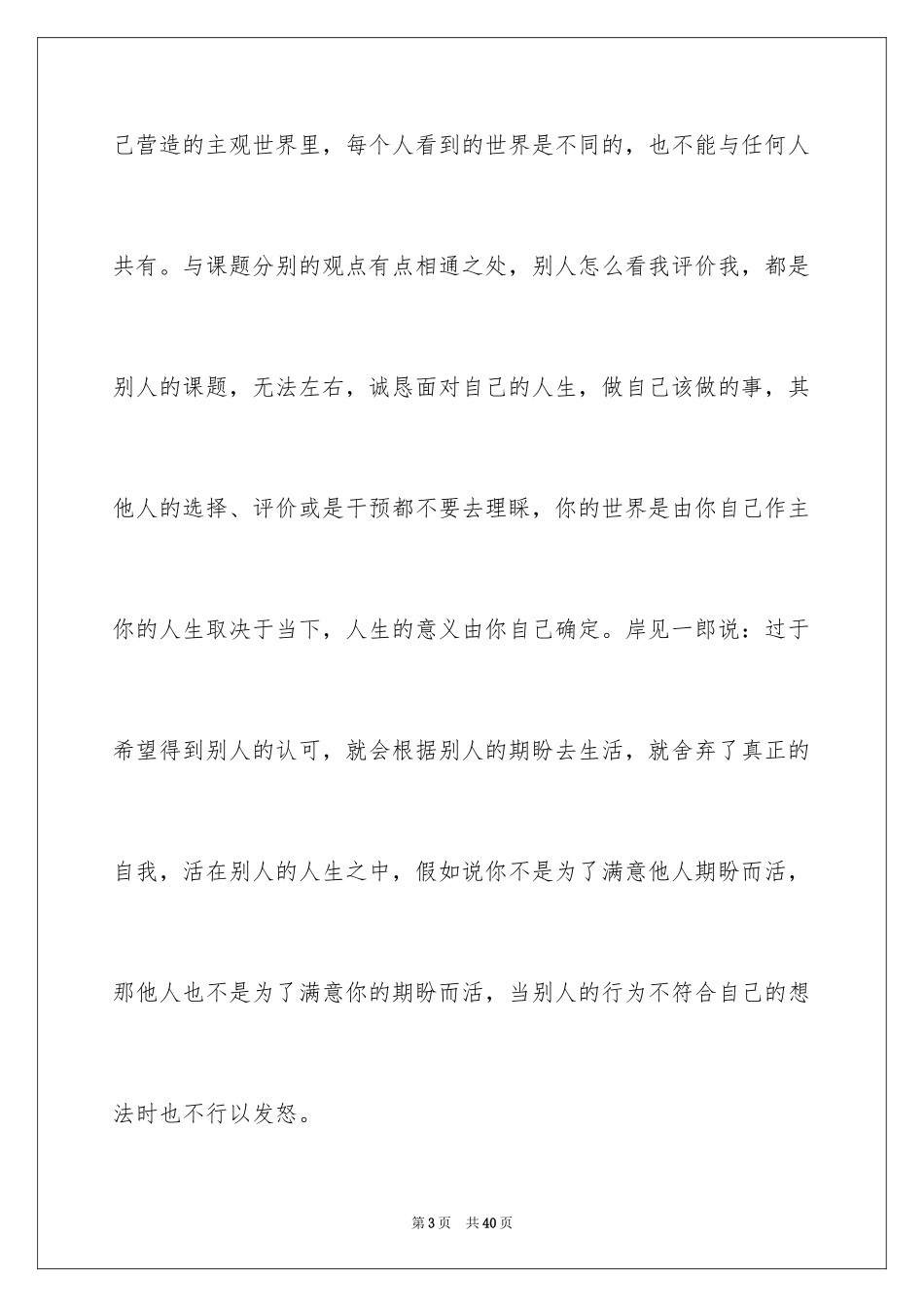 2024《被讨厌的勇气》读后感_1_第3页
