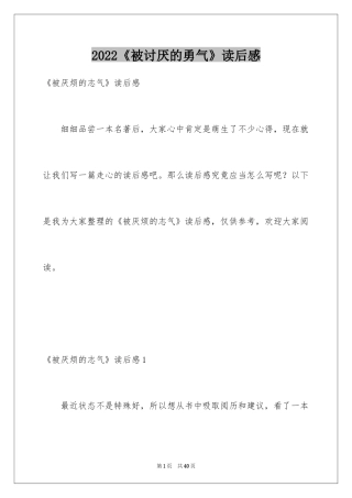 2024《被讨厌的勇气》读后感_1
