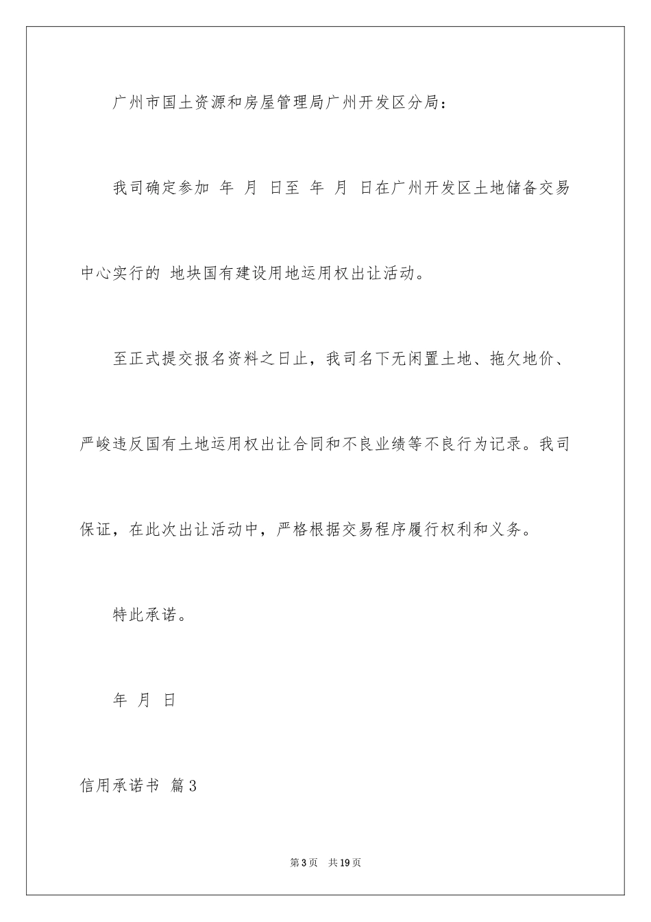 2024信用承诺书_15_第3页