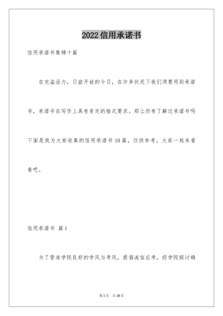 2024信用承诺书_15