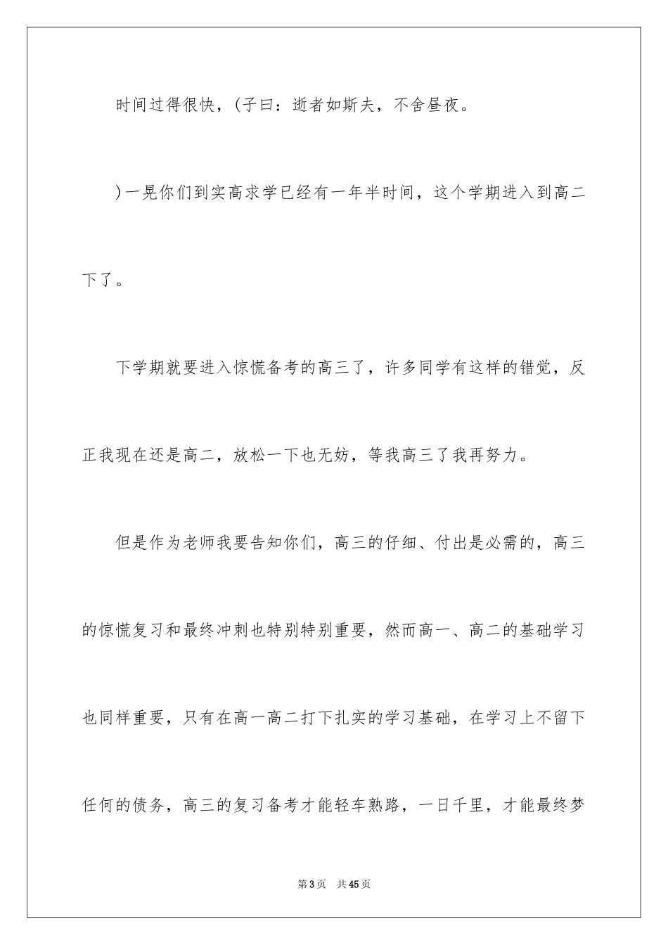 2024中职开学典礼发言稿_第3页