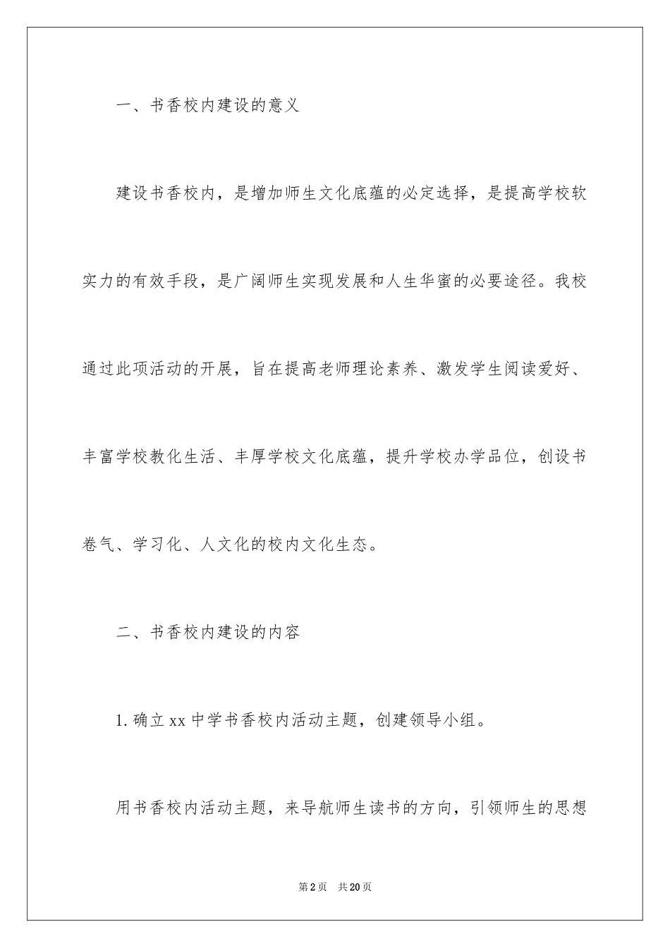 2024中学书香校园建设方案_第2页